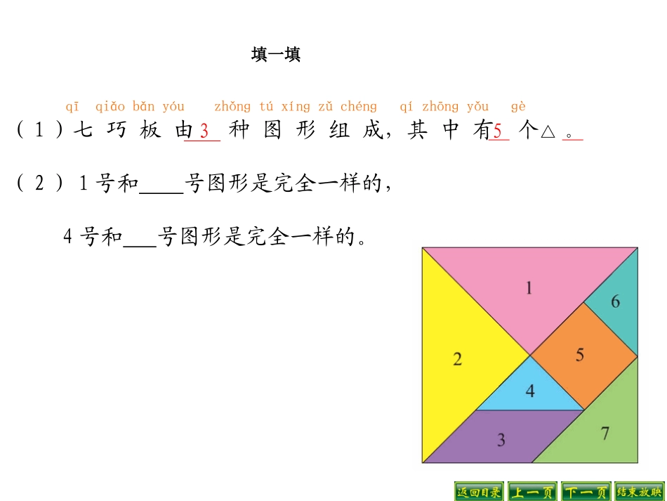 《动手做》有趣的图形PPT课件[北师大版一年级数学下册]_第3页