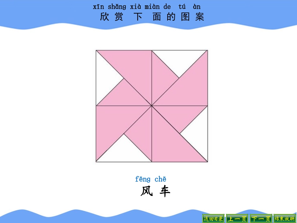 《动手做》有趣的图形PPT课件[北师大版一年级数学下册]_第2页