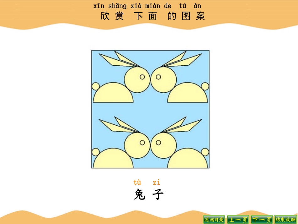 《动手做》有趣的图形PPT课件[北师大版一年级数学下册]_第3页