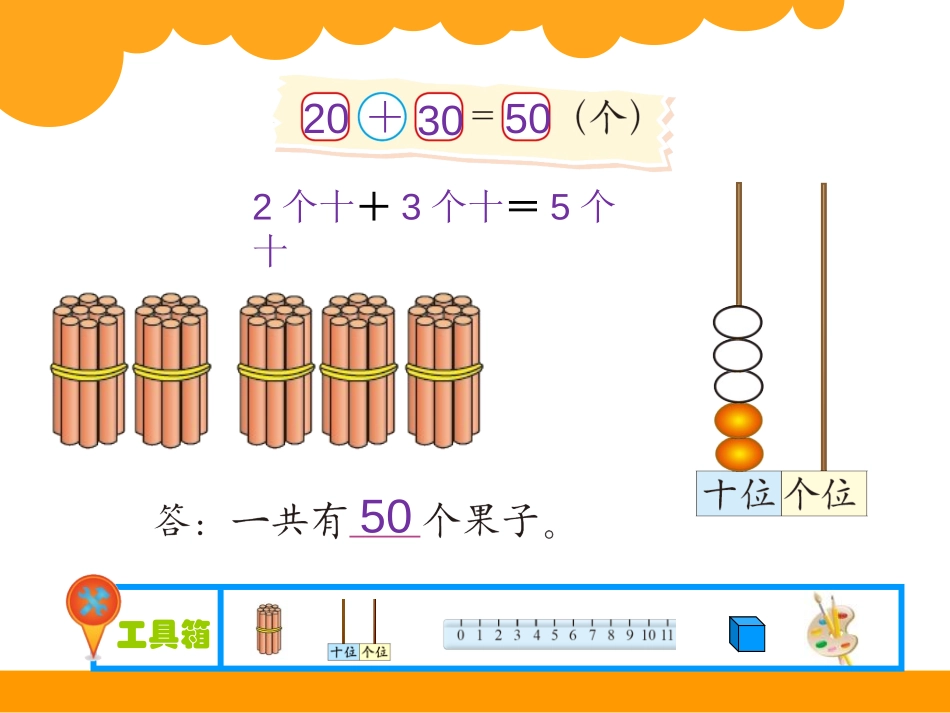 《小兔请客》加与减PPT课件[北师大版一年级数学下册]_第2页