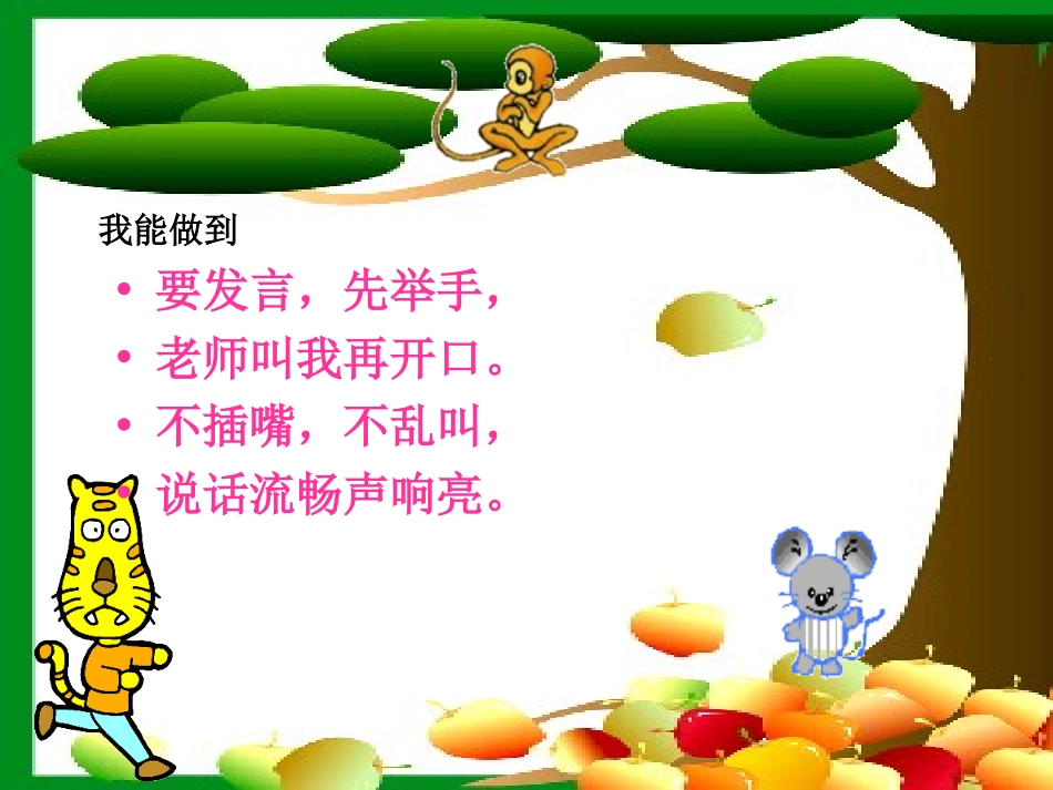 《小兔请客》加与减PPT课件[北师大版一年级数学下册]_第2页