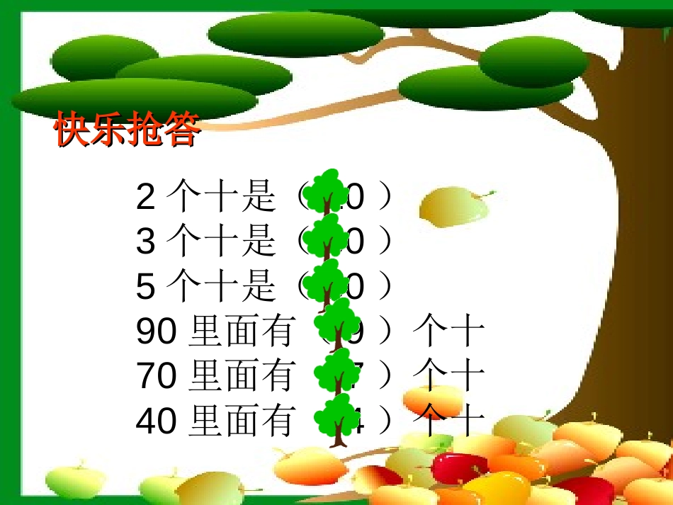 《小兔请客》加与减PPT课件[北师大版一年级数学下册]_第3页