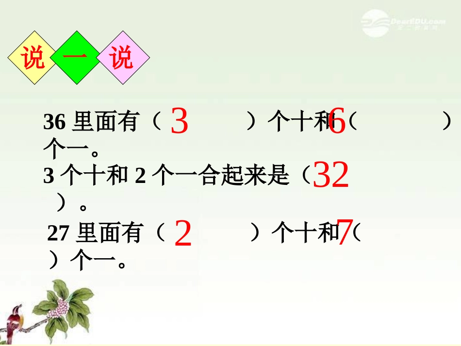 《采松果》加与减PPT课件[北师大版一年级数学下册]_第2页