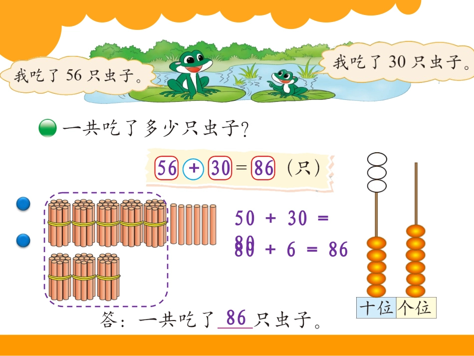 《青蛙吃虫子》加与减PPT课件[北师大版一年级数学下册]_第3页