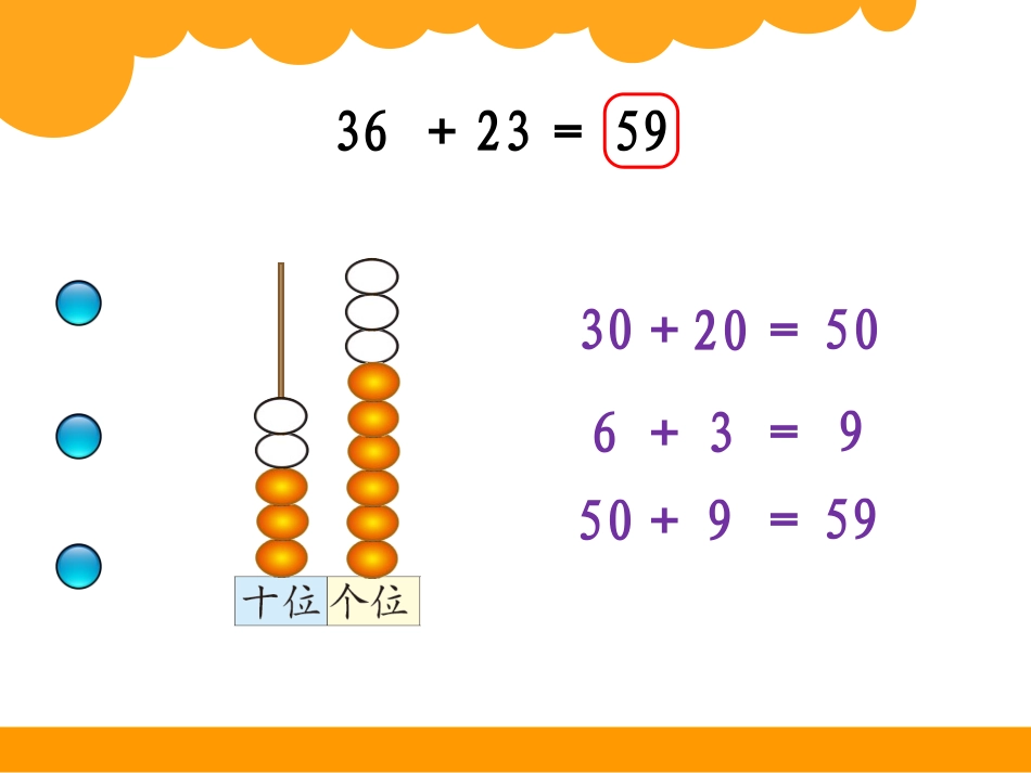 《拔萝卜》加与减PPT课件[北师大版一年级数学下册]_第2页