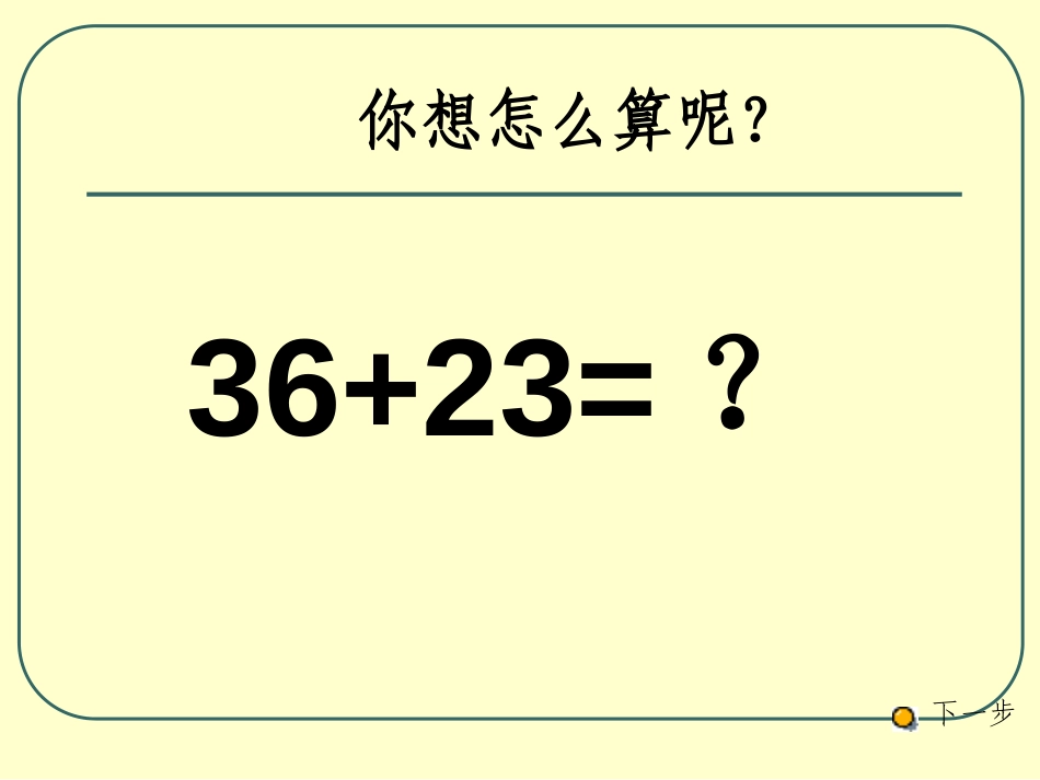 《拔萝卜》加与减PPT课件[北师大版一年级数学下册]_第3页