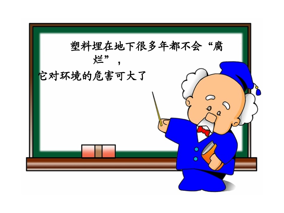 《回收废品》加与减PPT课件[北师大版一年级数学下册]_第2页