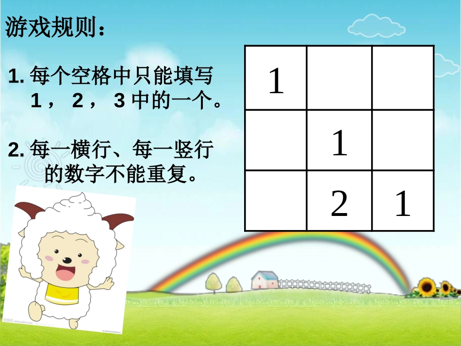 《填数游戏》加与减PPT课件[北师大版一年级数学下册]_第1页