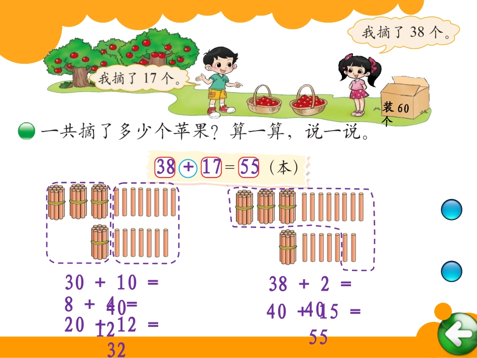 《摘苹果》加与减PPT课件[北师大版一年级数学下册]_第3页