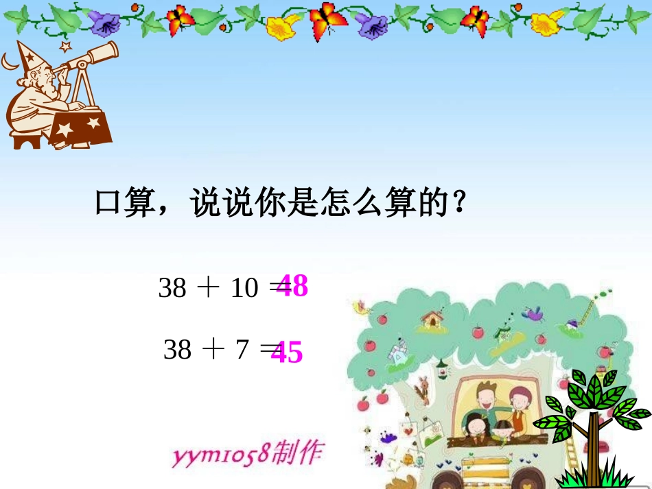 《摘苹果》加与减PPT课件[北师大版一年级数学下册]_第2页