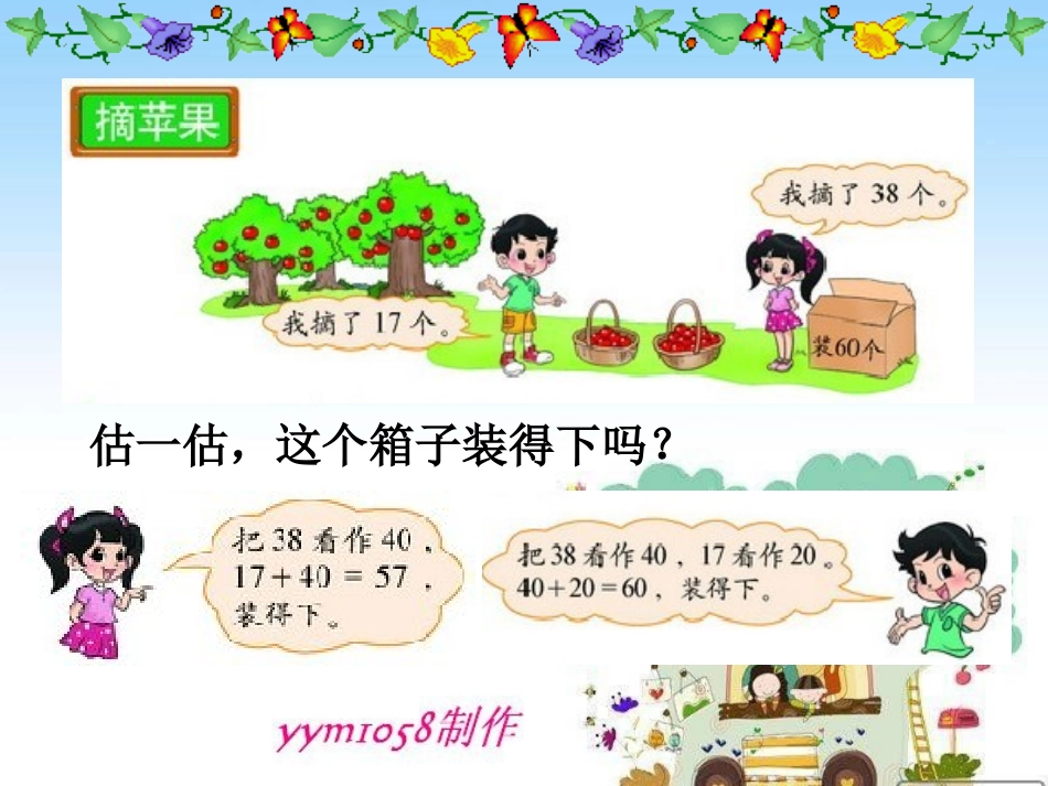 《摘苹果》加与减PPT课件[北师大版一年级数学下册]_第3页