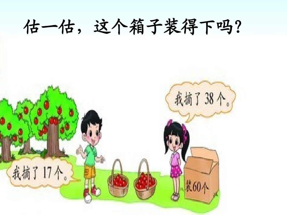 《摘苹果》加与减PPT课件[北师大版一年级数学下册]_第2页