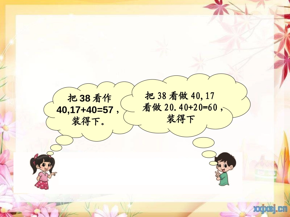 《摘苹果》加与减PPT课件[北师大版一年级数学下册]_第3页