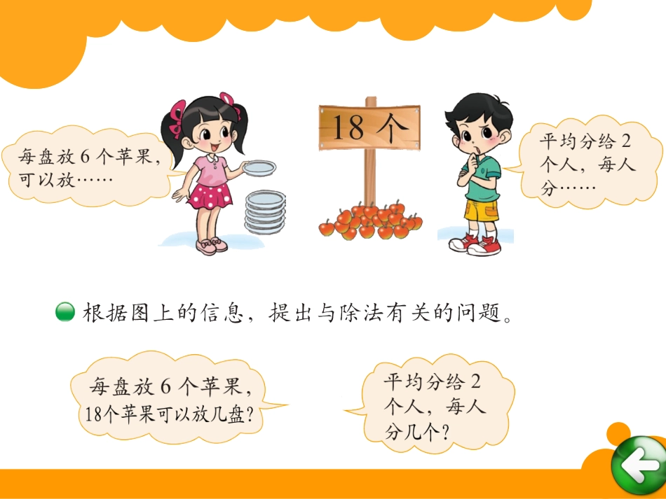 《分苹果》除法PPT课件[北师大版二年级数学下册]_第2页