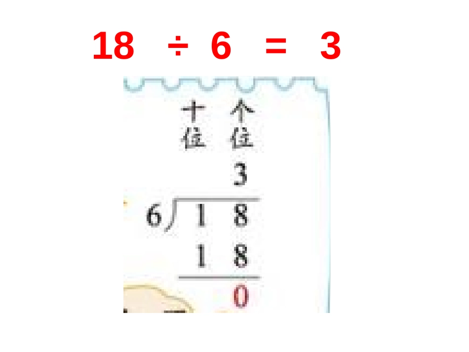 《分苹果》除法PPT课件[北师大版二年级数学下册]_第3页