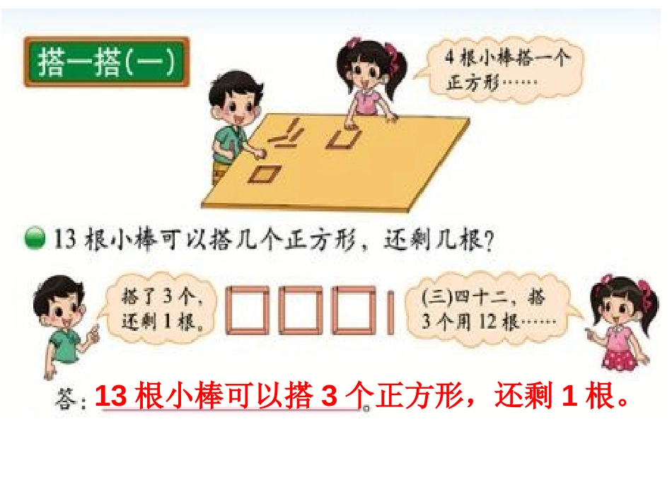 《搭一搭》除法PPT课件[北师大版二年级数学下册]_第3页