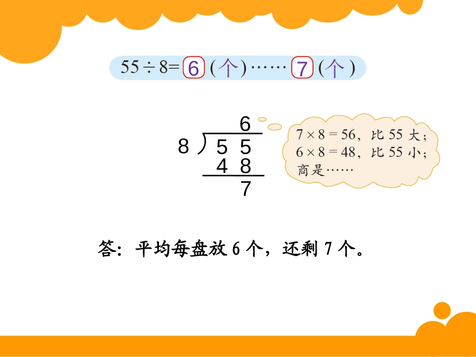 《分草莓》除法PPT课件[北师大版二年级数学下册]_第3页