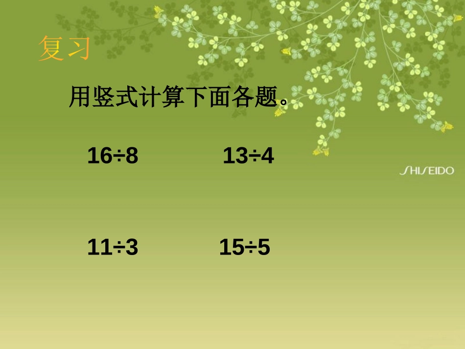 《分草莓》除法PPT课件[北师大版二年级数学下册]_第2页