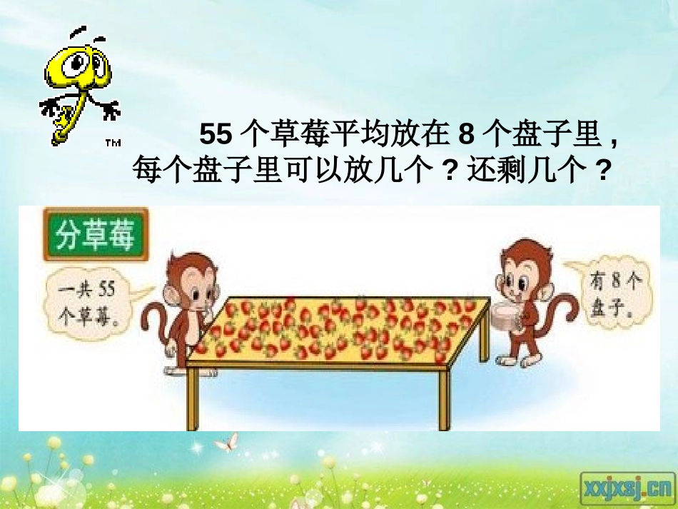 《分草莓》除法PPT课件[北师大版二年级数学下册]_第3页