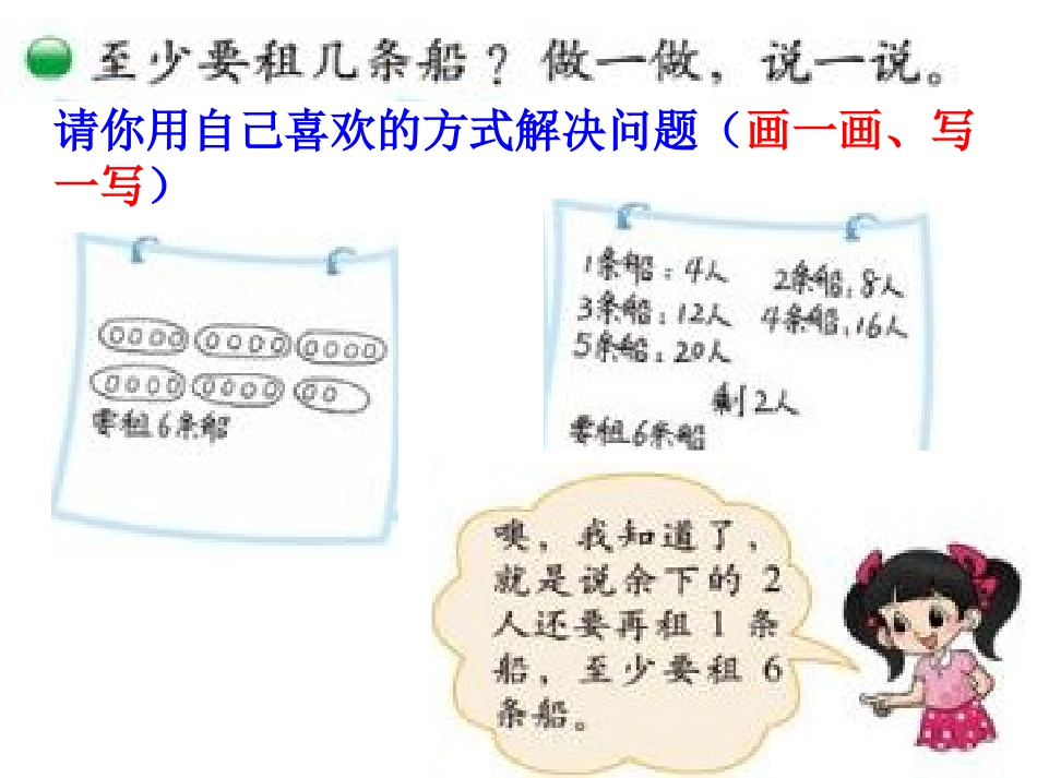 《租船》除法PPT课件[北师大版二年级数学下册]_第3页
