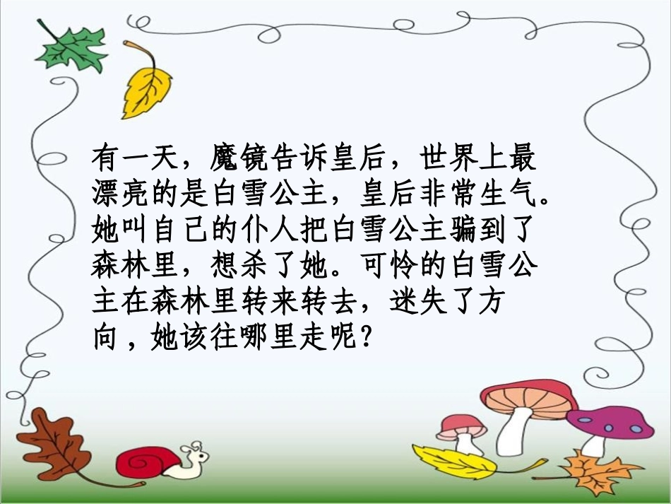 《辨认方向》方向与位置PPT课件[北师大版二年级数学下册]_第2页