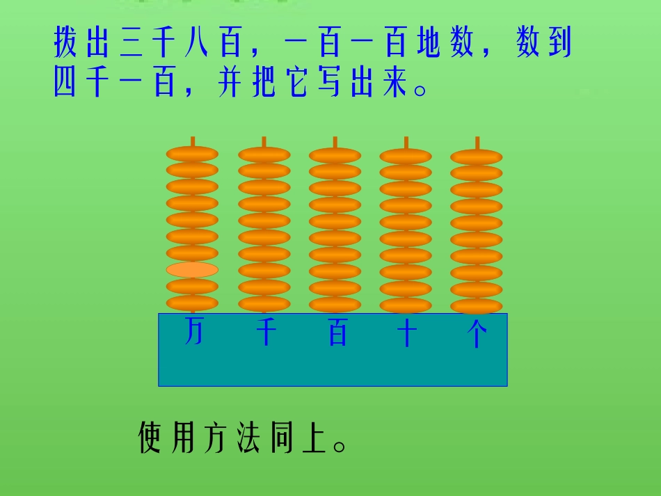 《拨一拨》生活中的大数PPT课件[北师大版二年级数学下册]_第2页