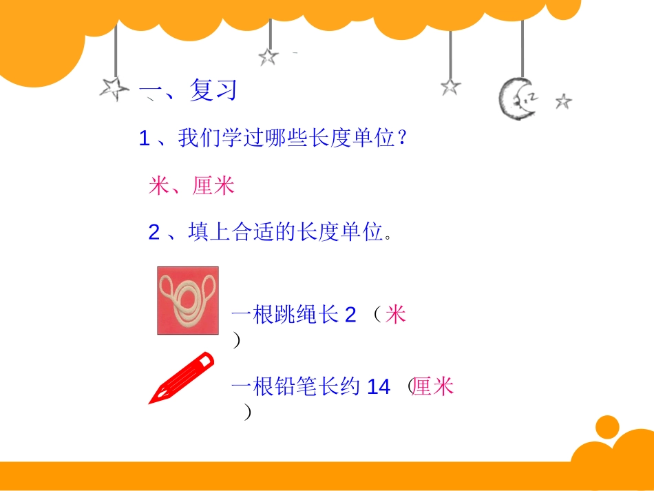 《铅笔有多长》测量PPT课件[北师大版二年级数学下册]_第2页