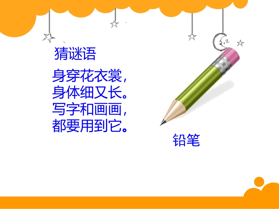 《铅笔有多长》测量PPT课件[北师大版二年级数学下册]_第3页