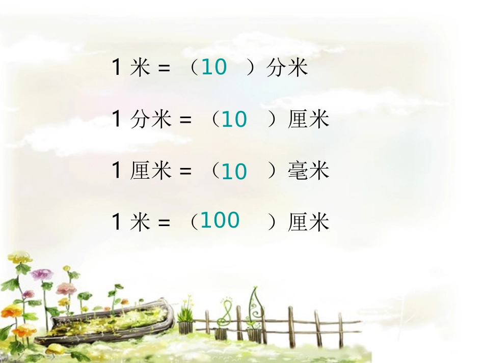 《1千米有多长》测量PPT课件[北师大版二年级数学下册]_第2页