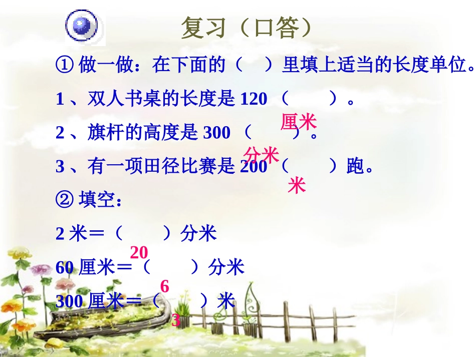 《1千米有多长》测量PPT课件[北师大版二年级数学下册]_第3页