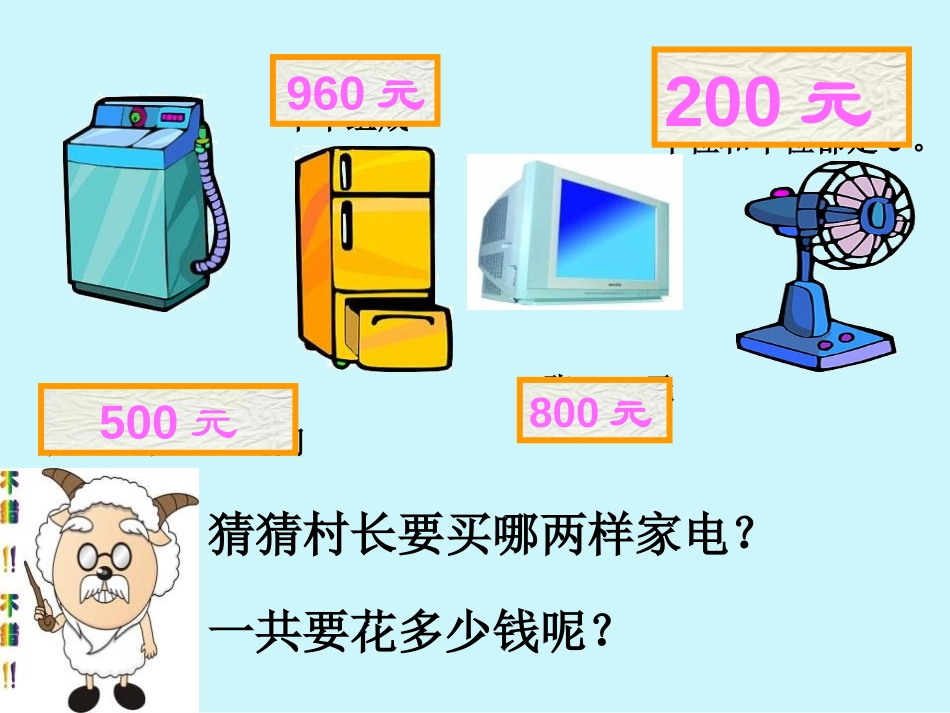 《买电器》加与减PPT课件[北师大版二年级数学下册]_第3页