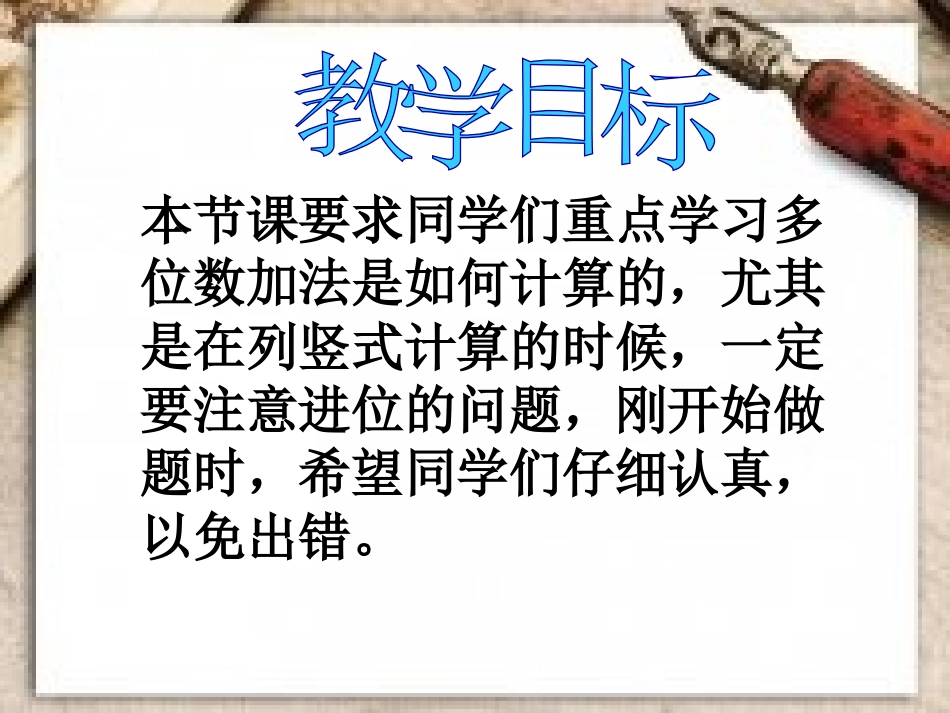 《回收废电池》加与减PPT课件[北师大版二年级数学下册]_第2页