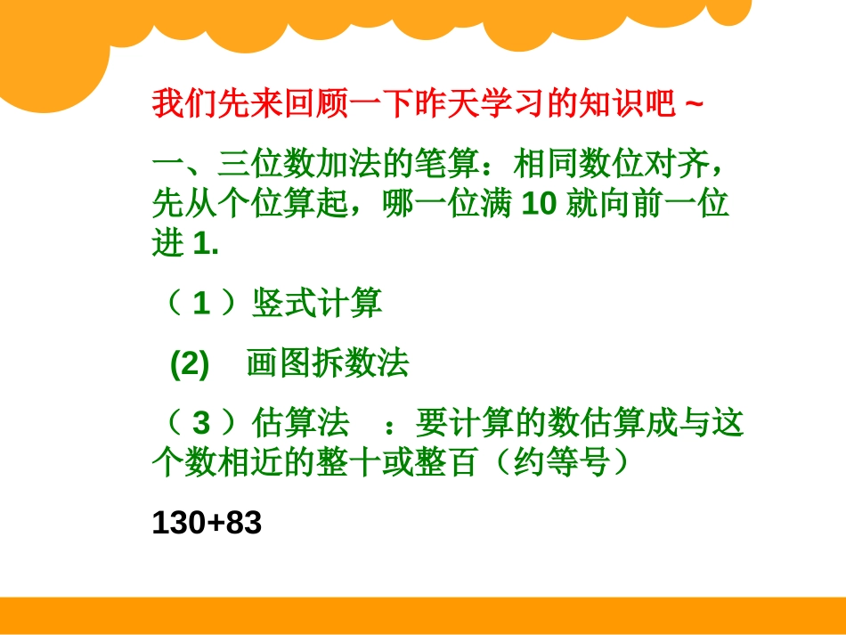 《十年的变化》加与减PPT课件[北师大版二年级数学下册]_第2页