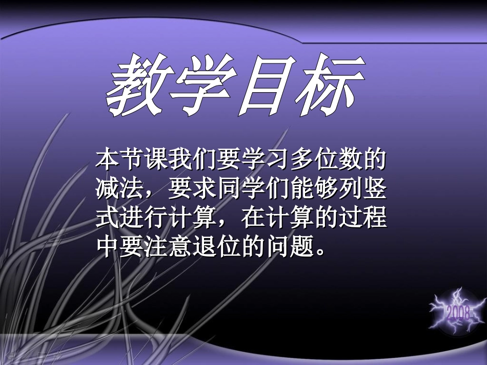 《小小图书馆》加与减PPT课件[北师大版二年级数学下册]_第2页