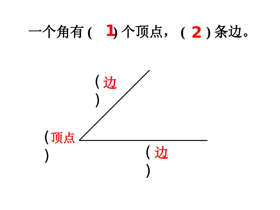 《认识直角》认识图形PPT课件[北师大版二年级数学下册]_第2页