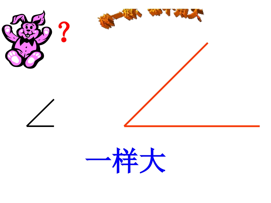 《认识直角》认识图形PPT课件[北师大版二年级数学下册]_第3页