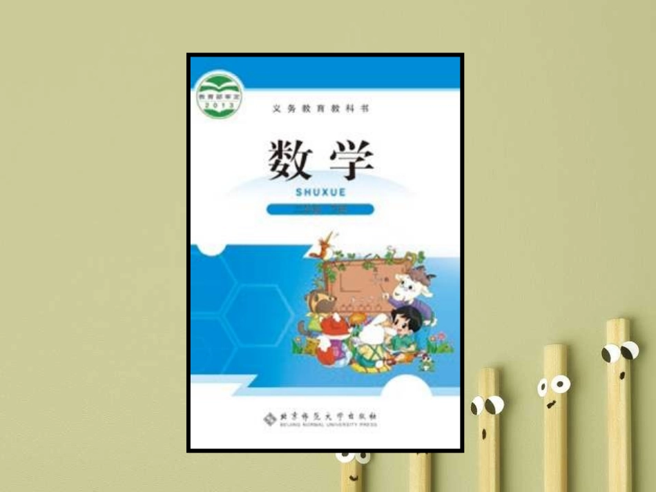 《长方形与正方形》认识图形PPT课件[北师大版二年级数学]_第2页