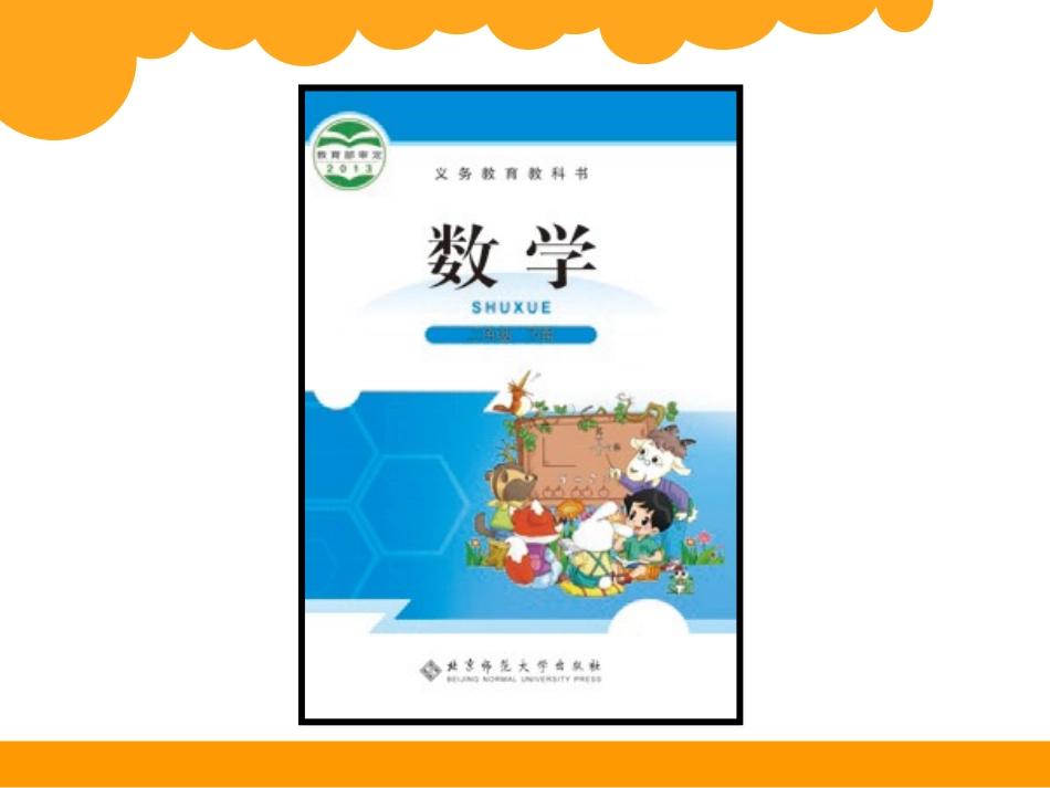 《长方形与正方形》认识图形PPT课件[北师大版二年级数学]_第2页