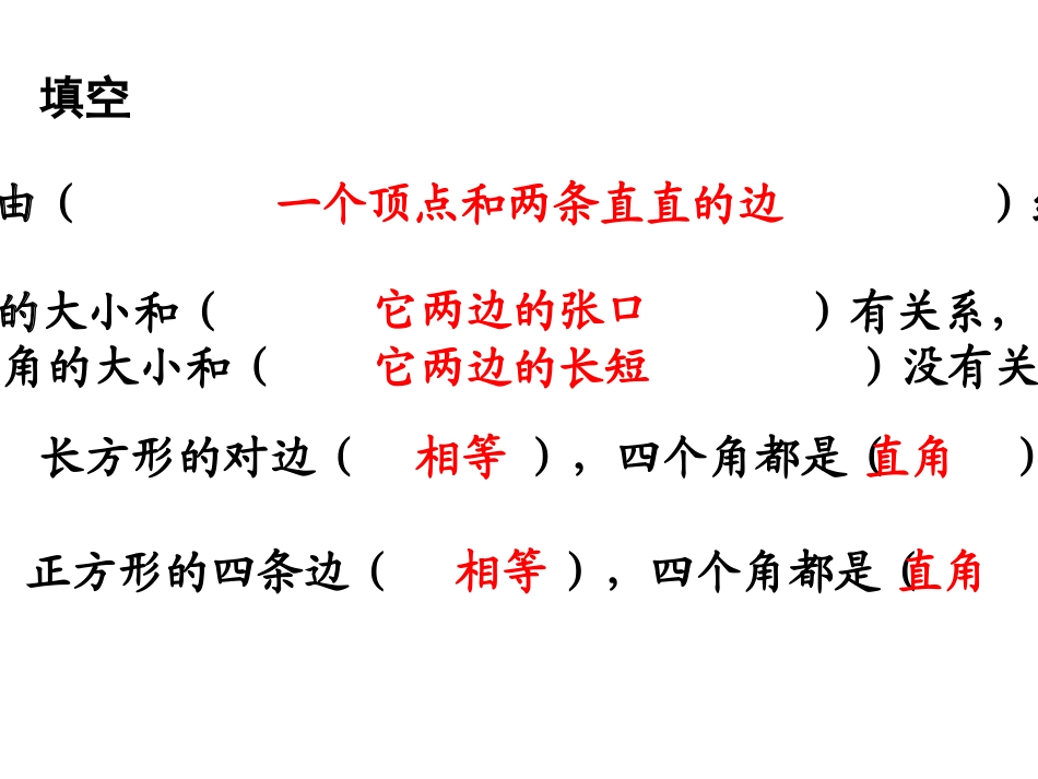 《平行四边形》认识图形PPT课件[北师大版二年级数学下册]_第2页