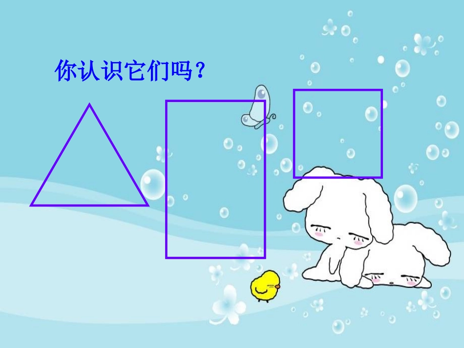 《平行四边形》认识图形PPT课件[北师大版二年级数学下册]_第3页