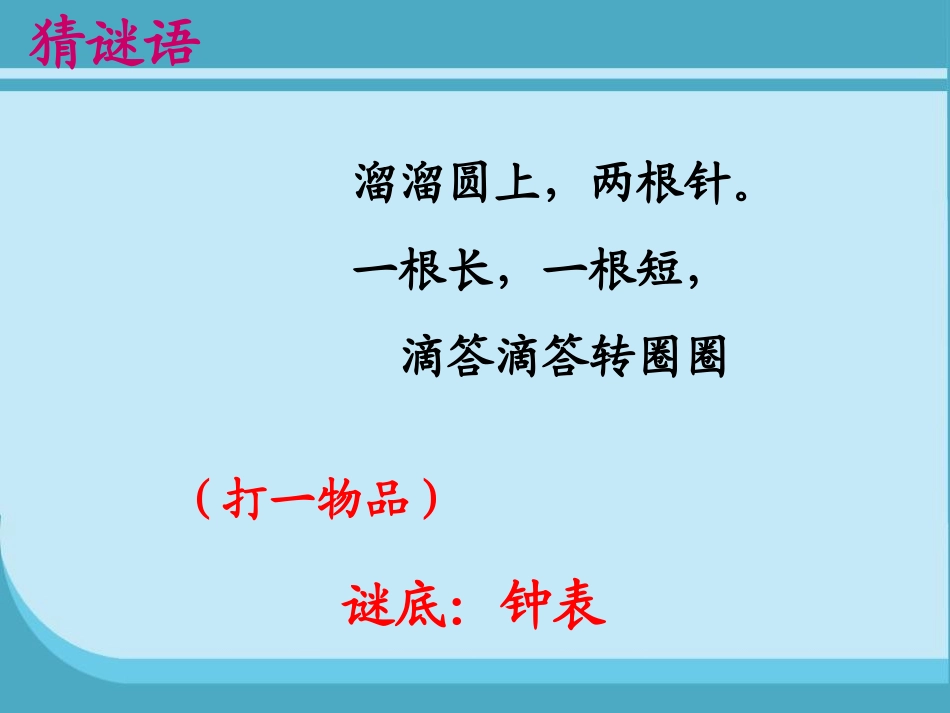 《奥运开幕》时分秒PPT课件[北师大版二年级数学下册]_第2页