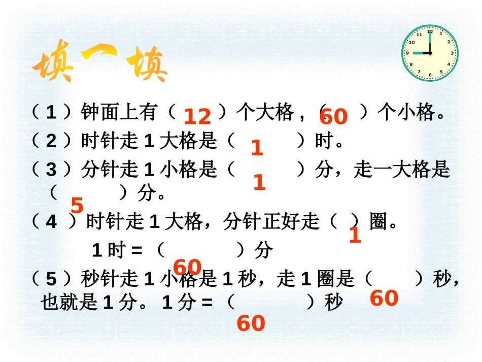 《淘气的作息时间》时分秒PPT课件[北师大版二年级数学下册]_第2页