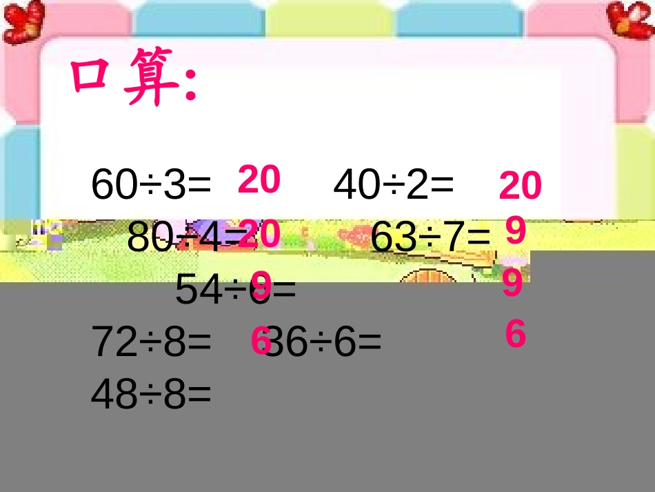 《分桃子》除法PPT课件[北师大版三年级数学下册]_第2页