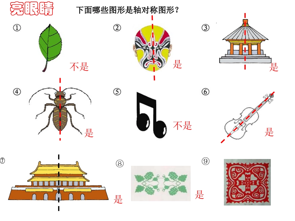 《轴对称》图形的运动PPT课件[北师大版三年级数学下册]_第3页