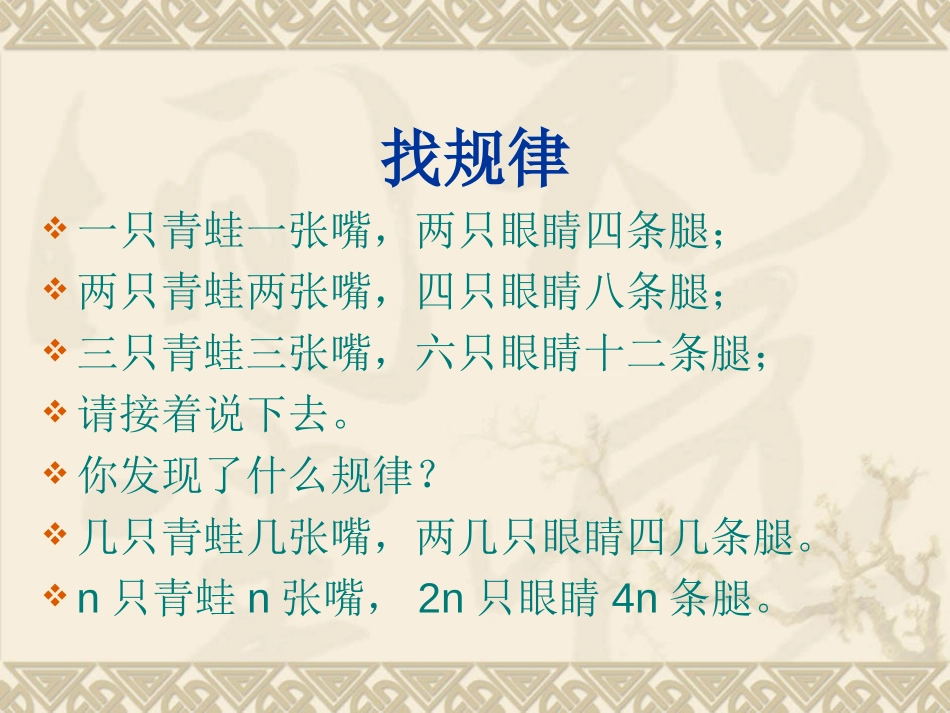 《找规律》乘法PPT课件[北师大版三年级数学下册]_第3页