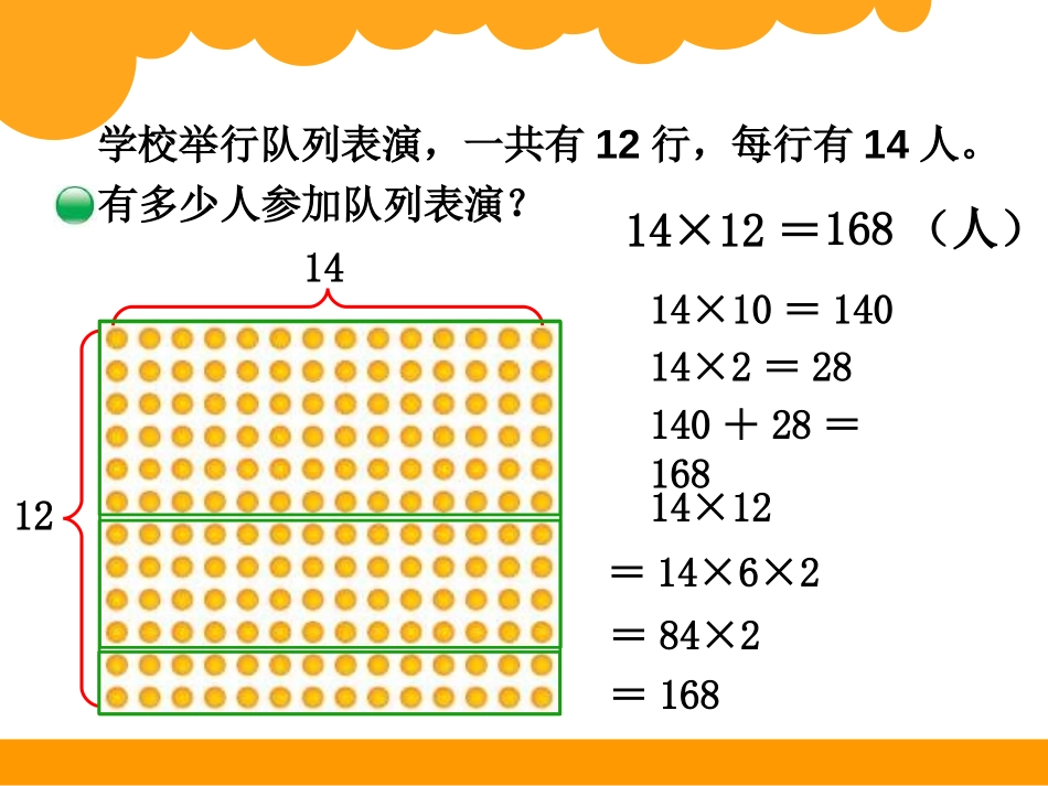 《队列表演》乘法PPT课件[北师大版三年级数学下册]_第2页