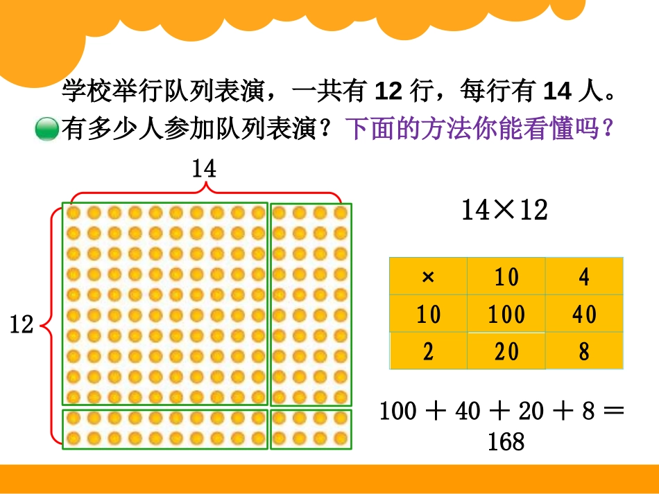《队列表演》乘法PPT课件[北师大版三年级数学下册]_第3页