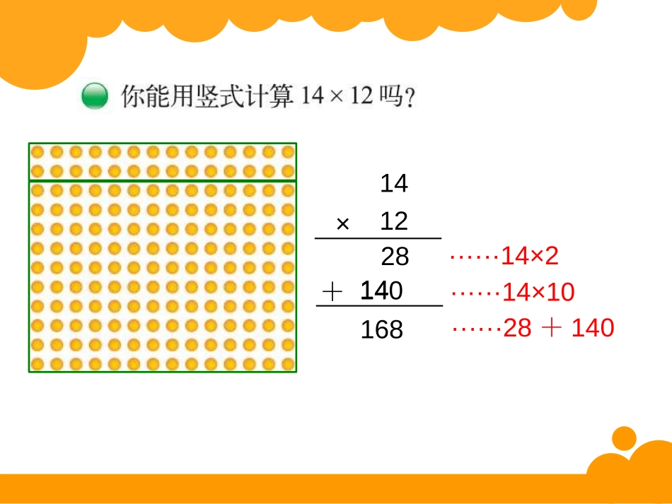 《队列表演》乘法PPT课件[北师大版三年级数学下册]_第1页