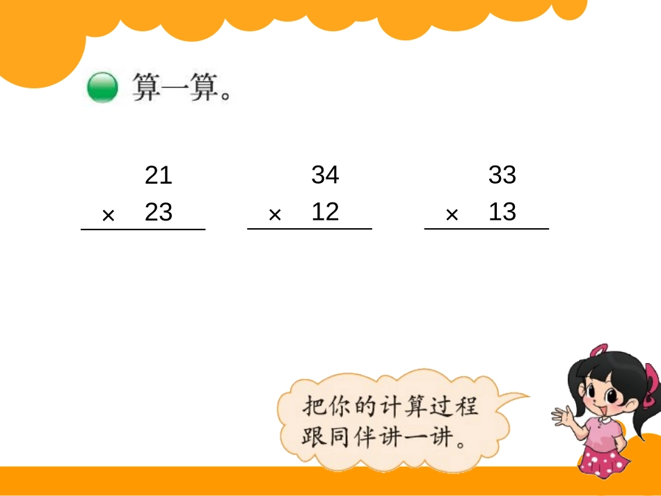《队列表演》乘法PPT课件[北师大版三年级数学下册]_第2页