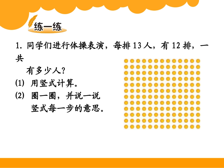 《队列表演》乘法PPT课件[北师大版三年级数学下册]_第3页